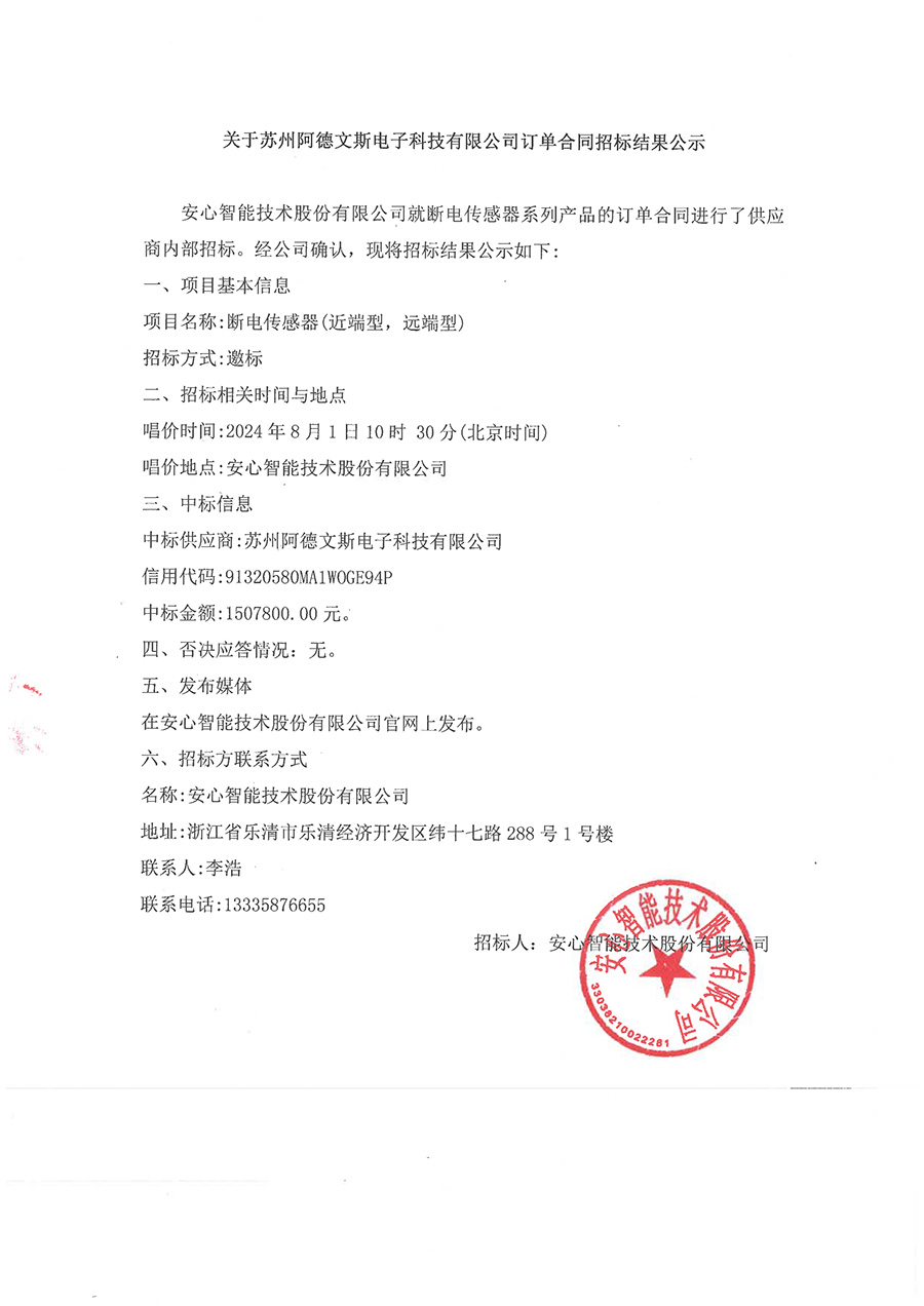 蘇州阿德中標(biāo)公示.jpg